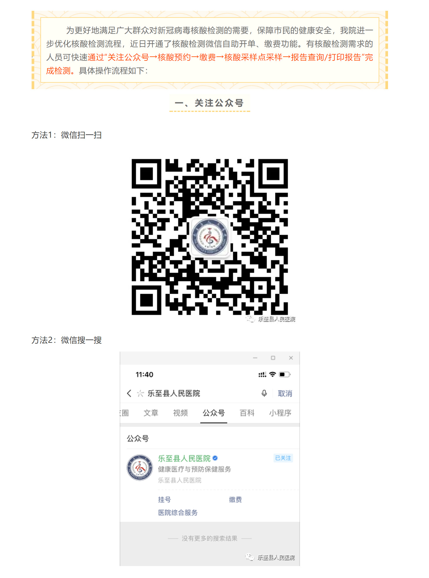 我院优化核酸检测流程，一分钟完成核酸检测自助开单、缴费！_01.jpg