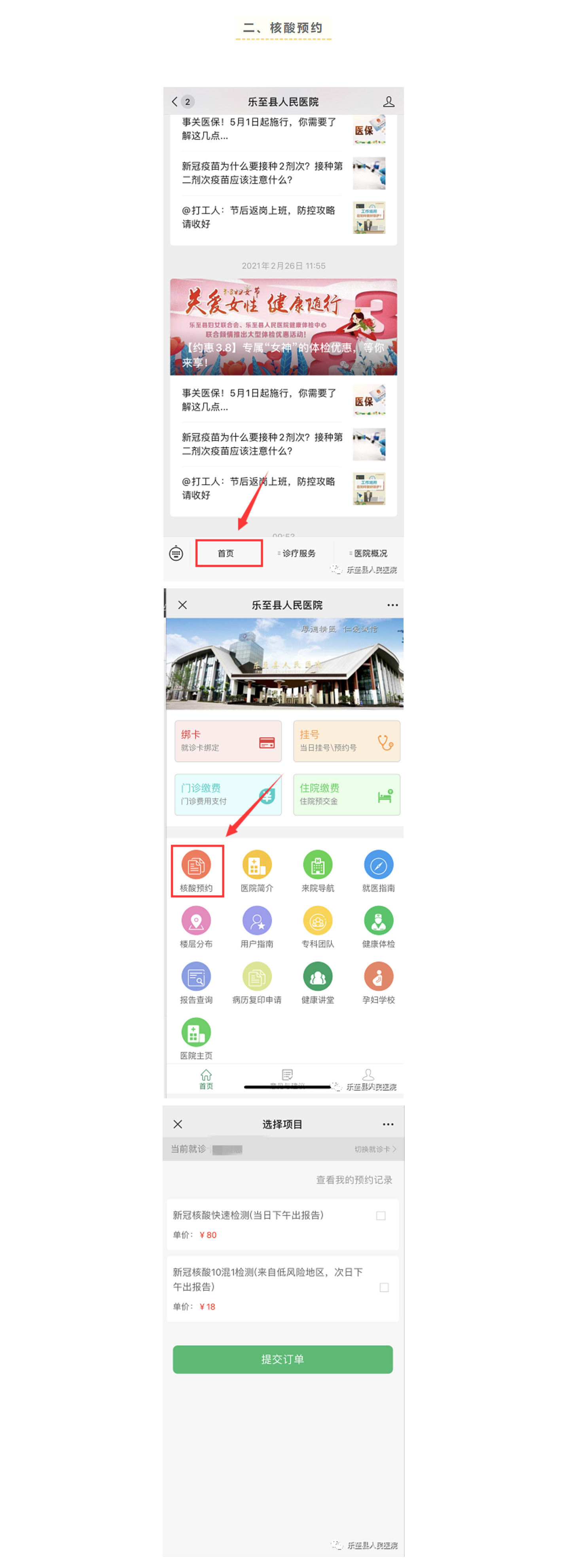我院优化核酸检测流程，一分钟完成核酸检测自助开单、缴费！_02.jpg