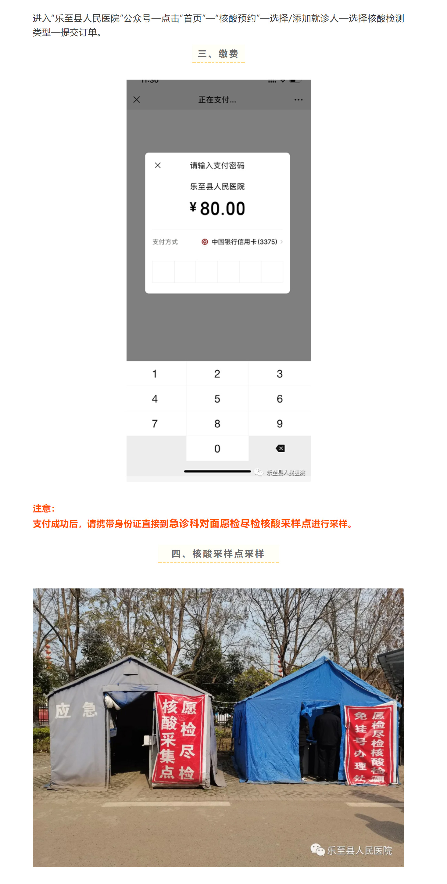 我院优化核酸检测流程，一分钟完成核酸检测自助开单、缴费！_03.jpg