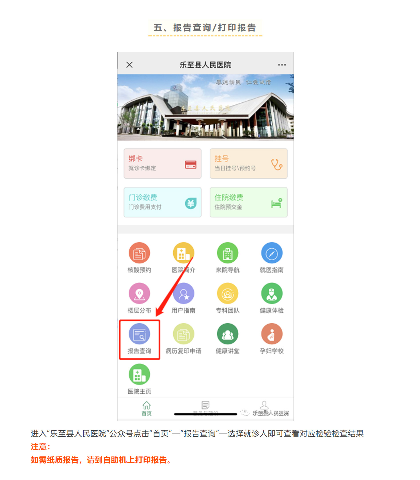 我院优化核酸检测流程，一分钟完成核酸检测自助开单、缴费！_04.jpg