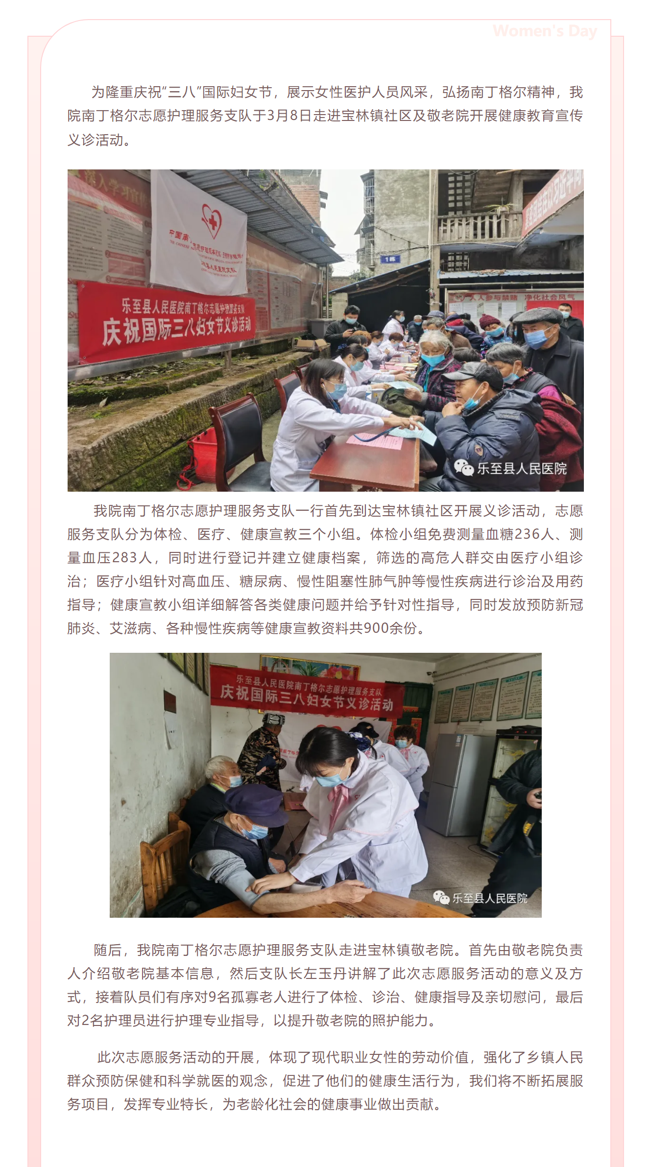 C:\Users\Administrator\Desktop\微信\真情进乡镇，义诊暖民心——我院开展庆“三八”国际妇女节义诊活动1.png