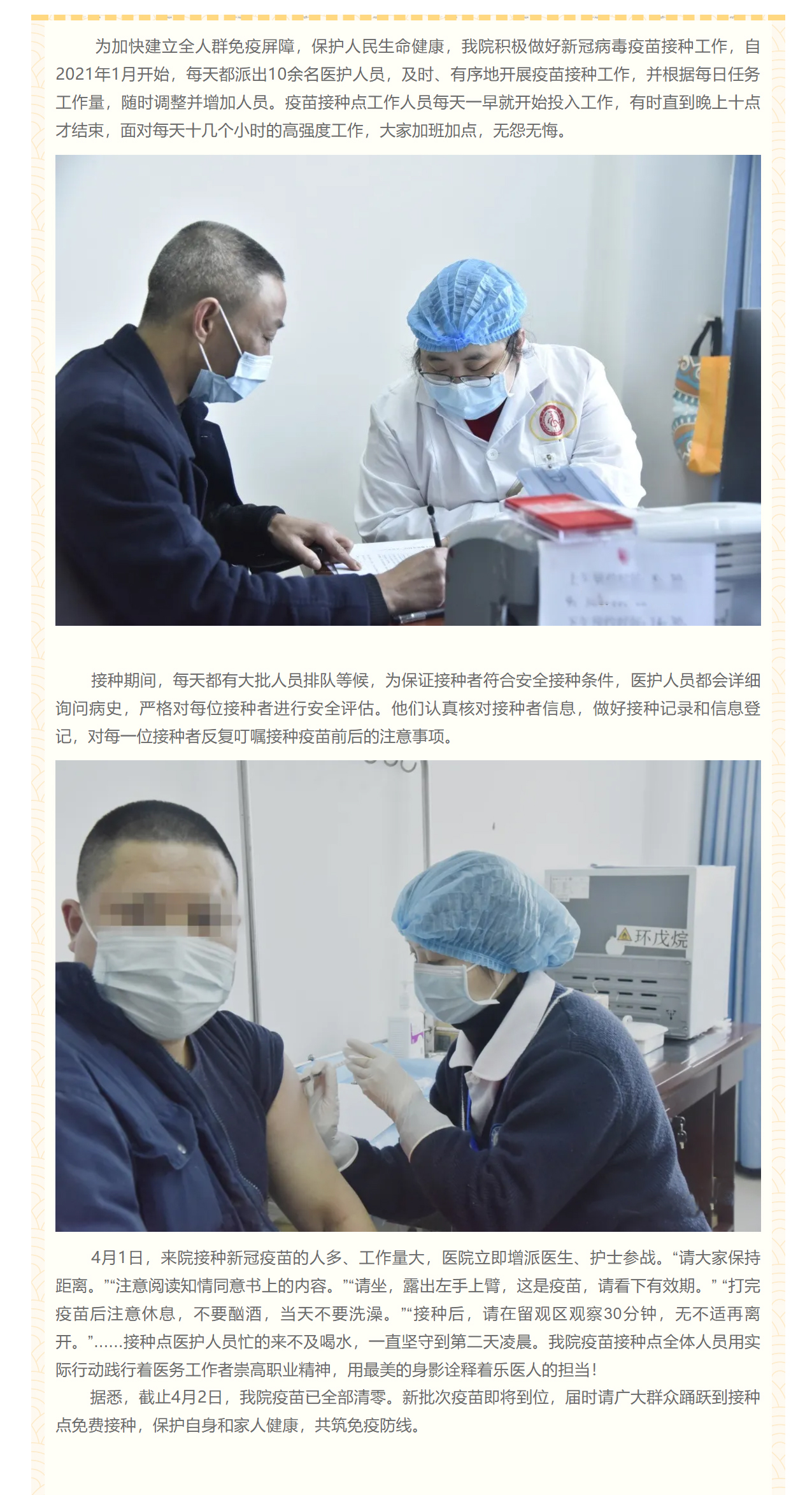 【点赞】疫苗接种一线的守护与坚持.jpg