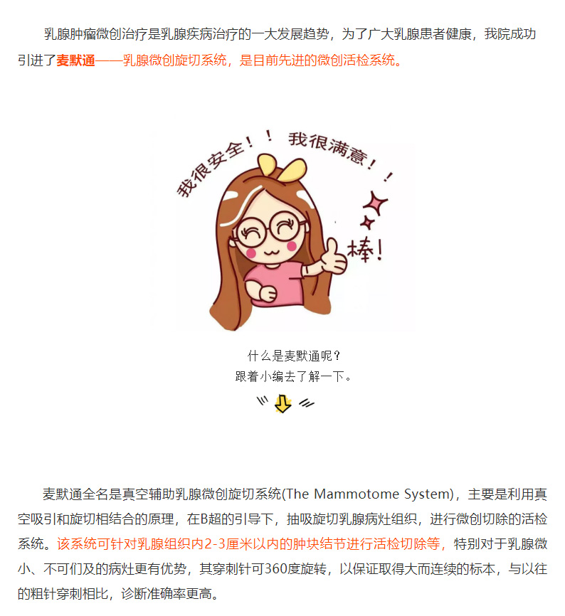 【医院动态】我院成功引进麦默通—先进乳腺微创旋切系统_01.jpg