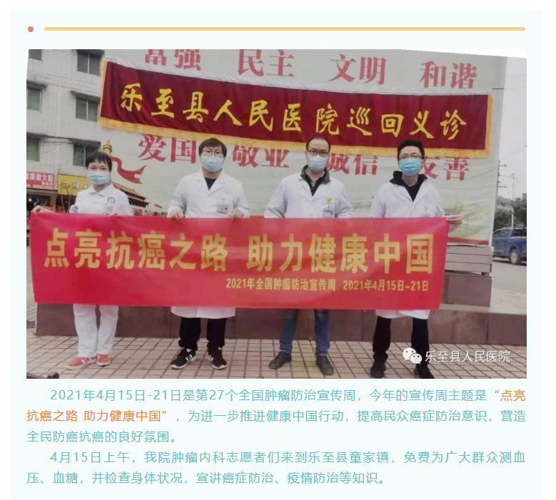 【全国肿瘤防治宣传周】点亮抗癌之路-助力健康中国_01.jpg