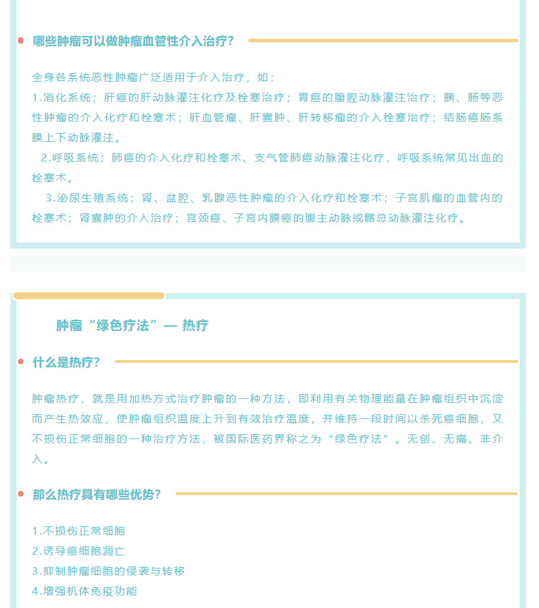 【全国肿瘤防治宣传周】点亮抗癌之路-助力健康中国_05.jpg