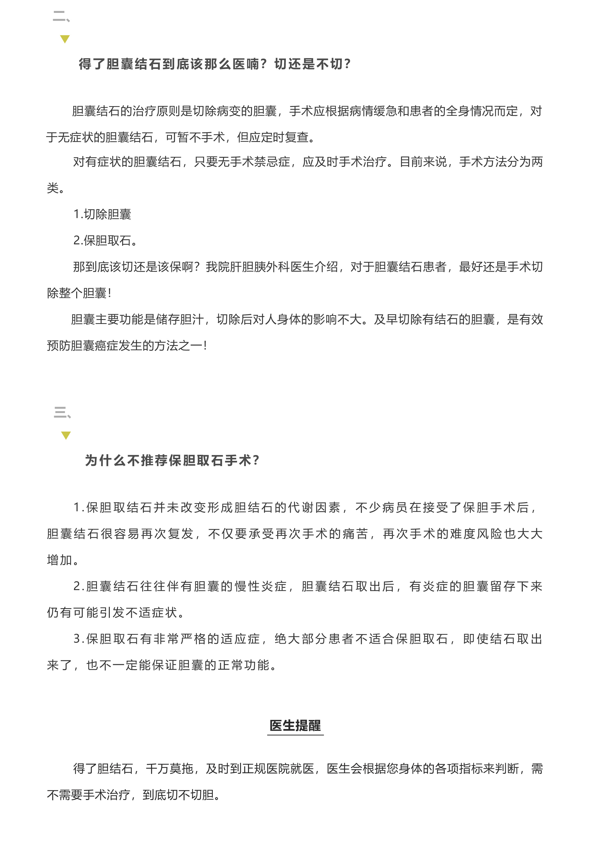 【科普】得了胆结石，到底要不要胆儿？-1_03.jpg