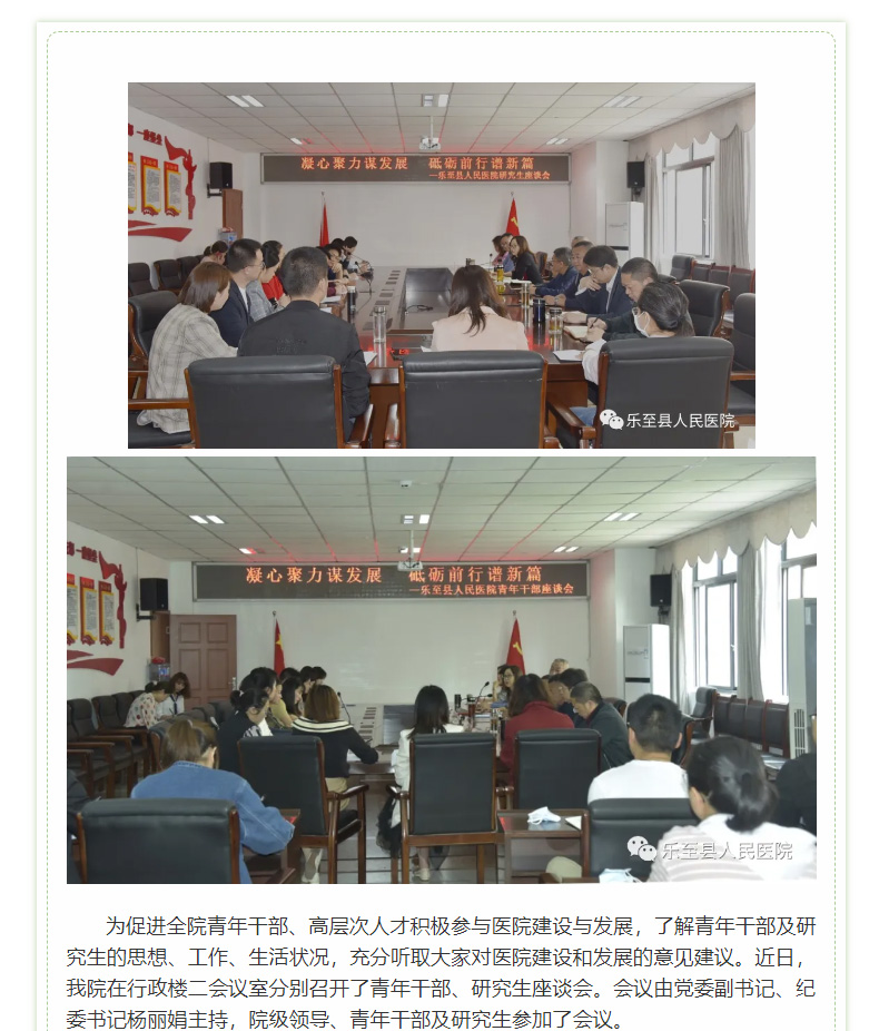 凝心聚力谋发展-砥砺前行谱新篇-—我院分别召开青年干部及研究生座谈会_01.jpg