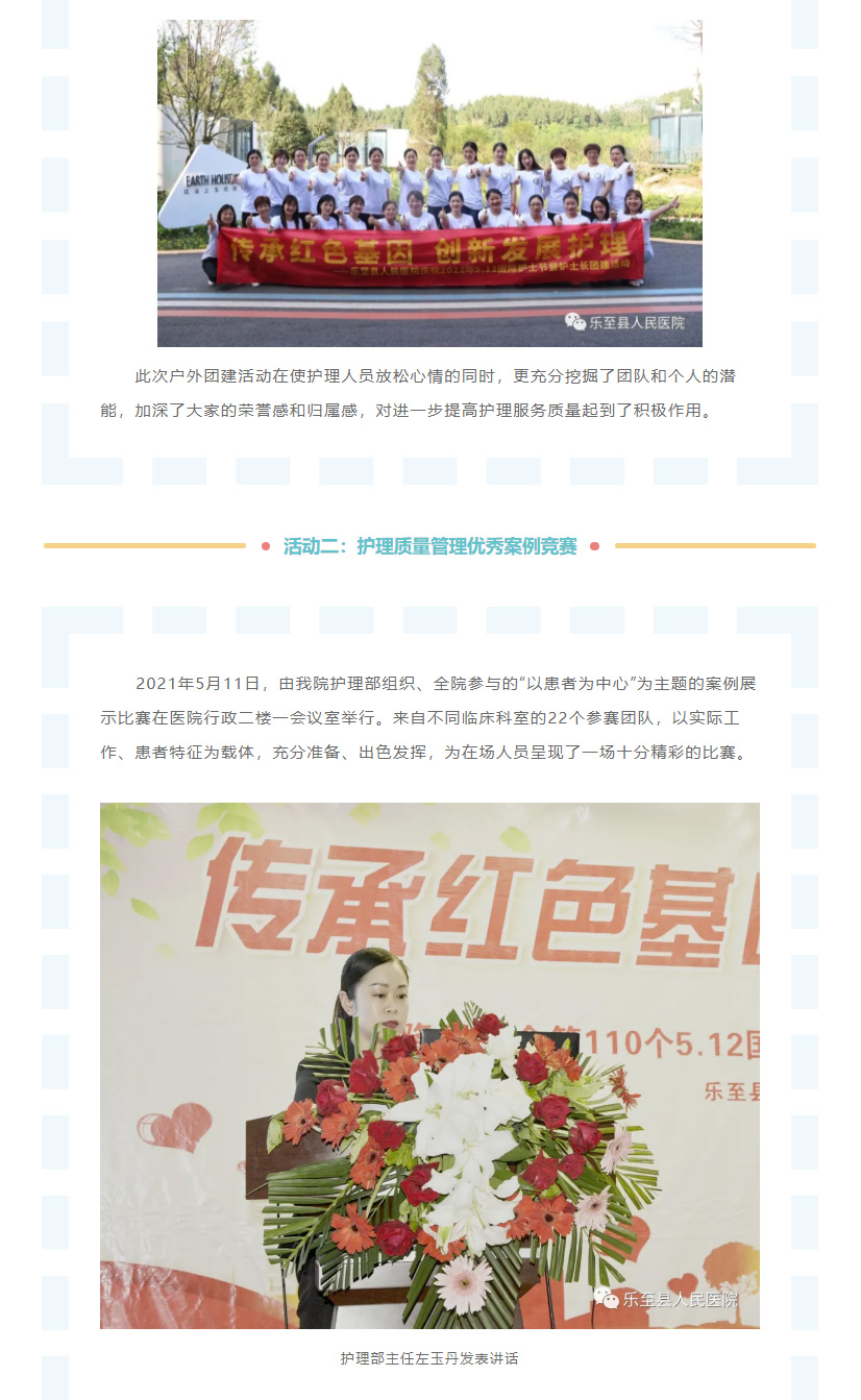_【致敬白衣天使】传承红色基因-创新发展护理——庆祝“5·12”国际护士节系列活动_04.jpg