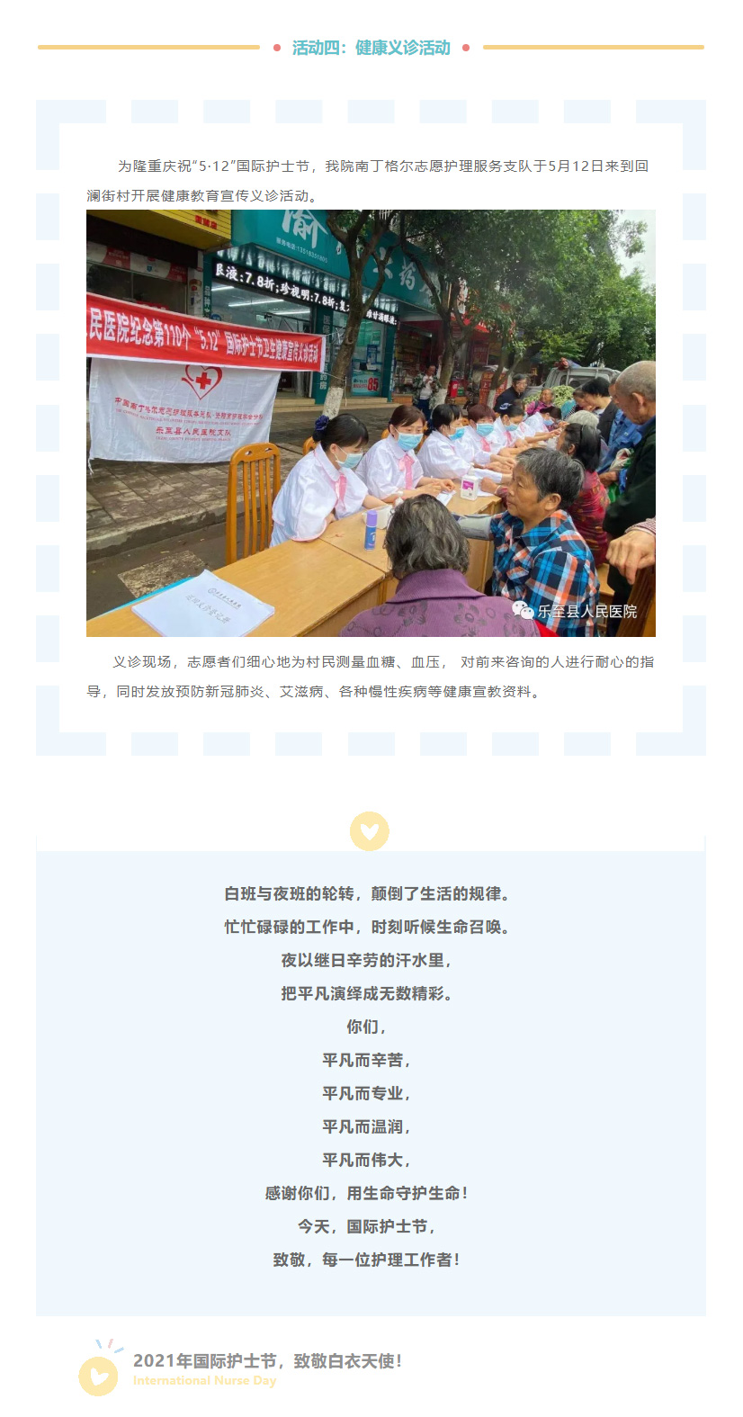 _【致敬白衣天使】传承红色基因-创新发展护理——庆祝“5·12”国际护士节系列活动_09.jpg