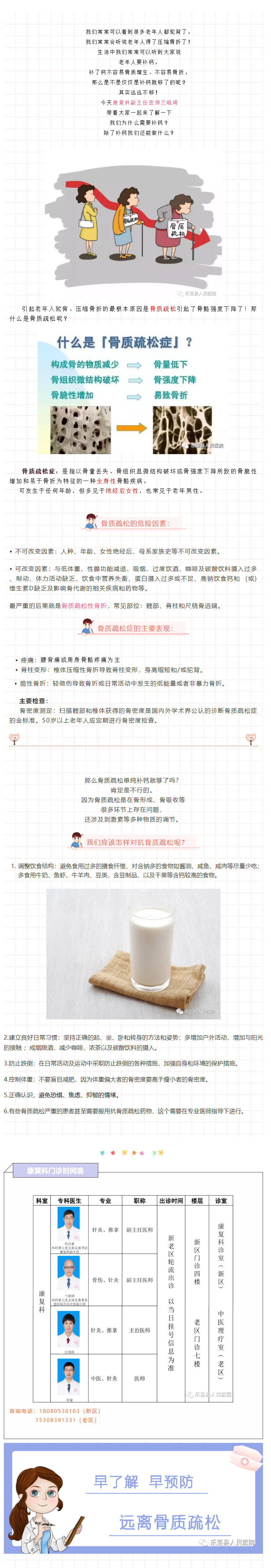 【科普】骨质疏松症，仅仅补钙就够了吗222.png