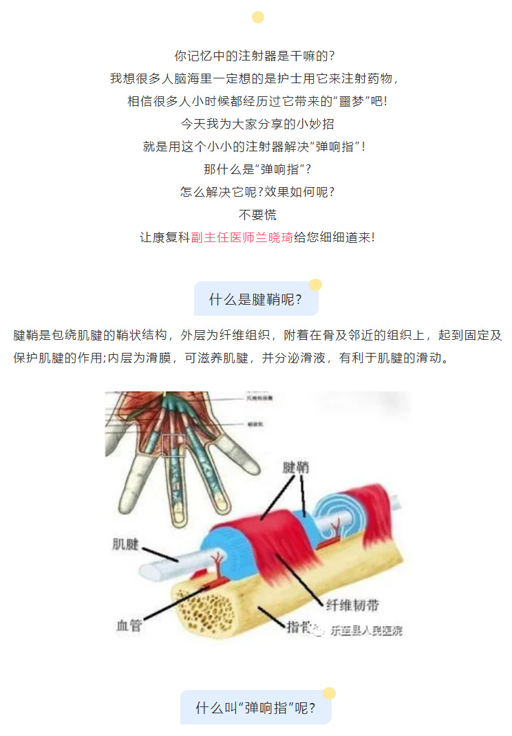 【特色治疗】小妙招解决您的“弹响指”_01.jpg