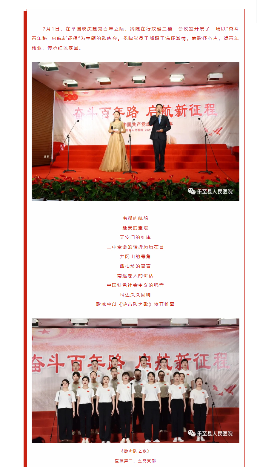 奋斗百年路-启航新征程——乐至县人民医院庆祝中国共产党成立100周年_01.jpg