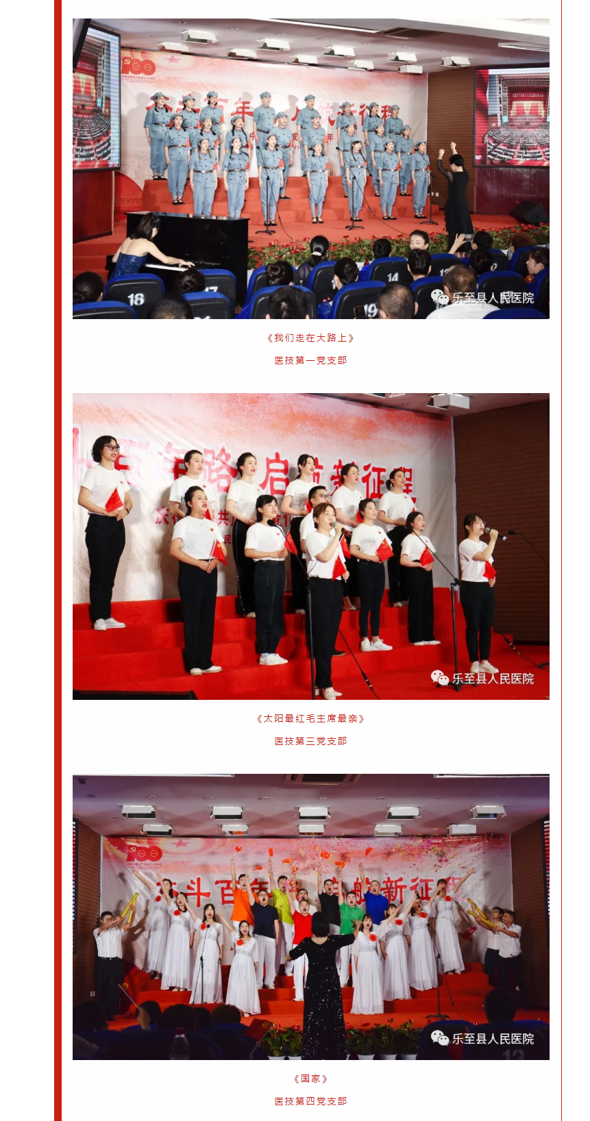 奋斗百年路-启航新征程——乐至县人民医院庆祝中国共产党成立100周年_02.jpg