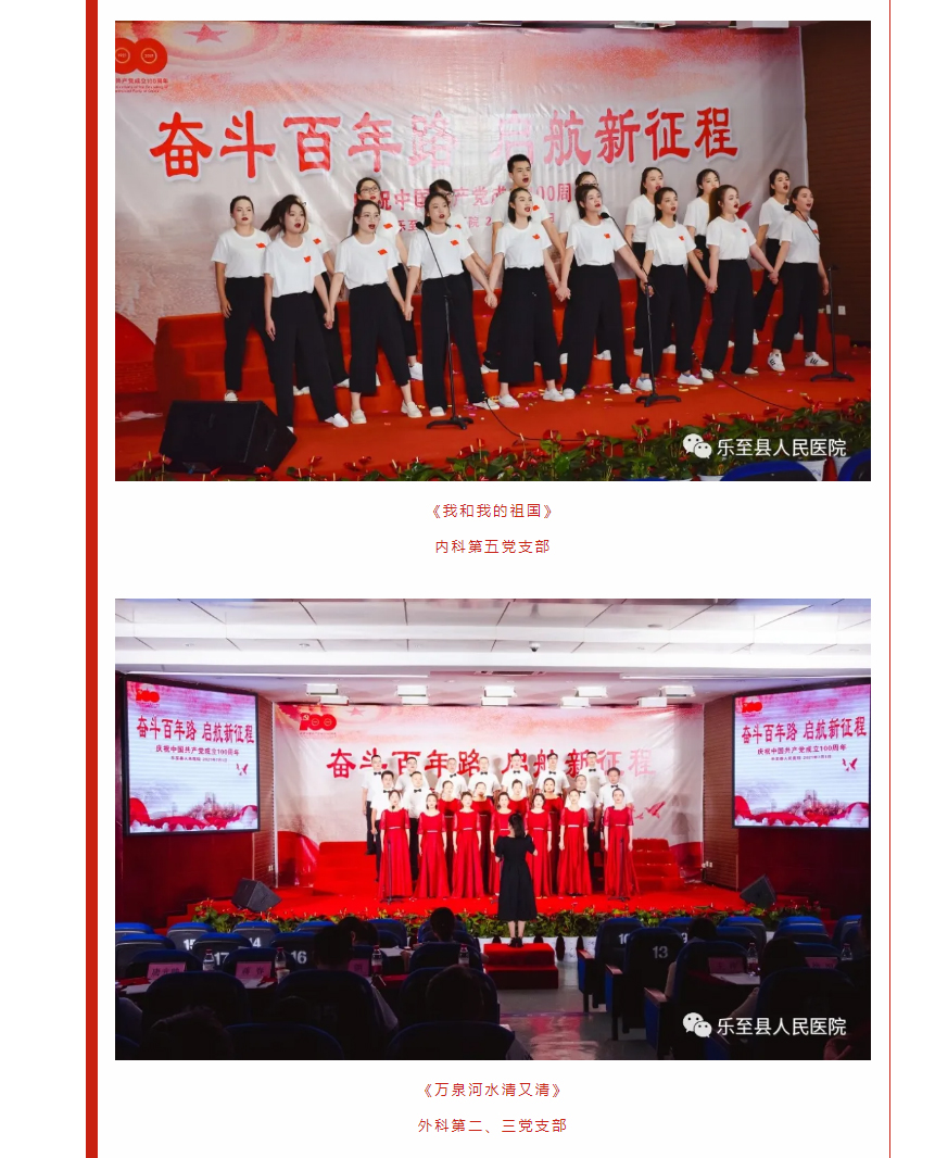 奋斗百年路-启航新征程——乐至县人民医院庆祝中国共产党成立100周年_03.jpg
