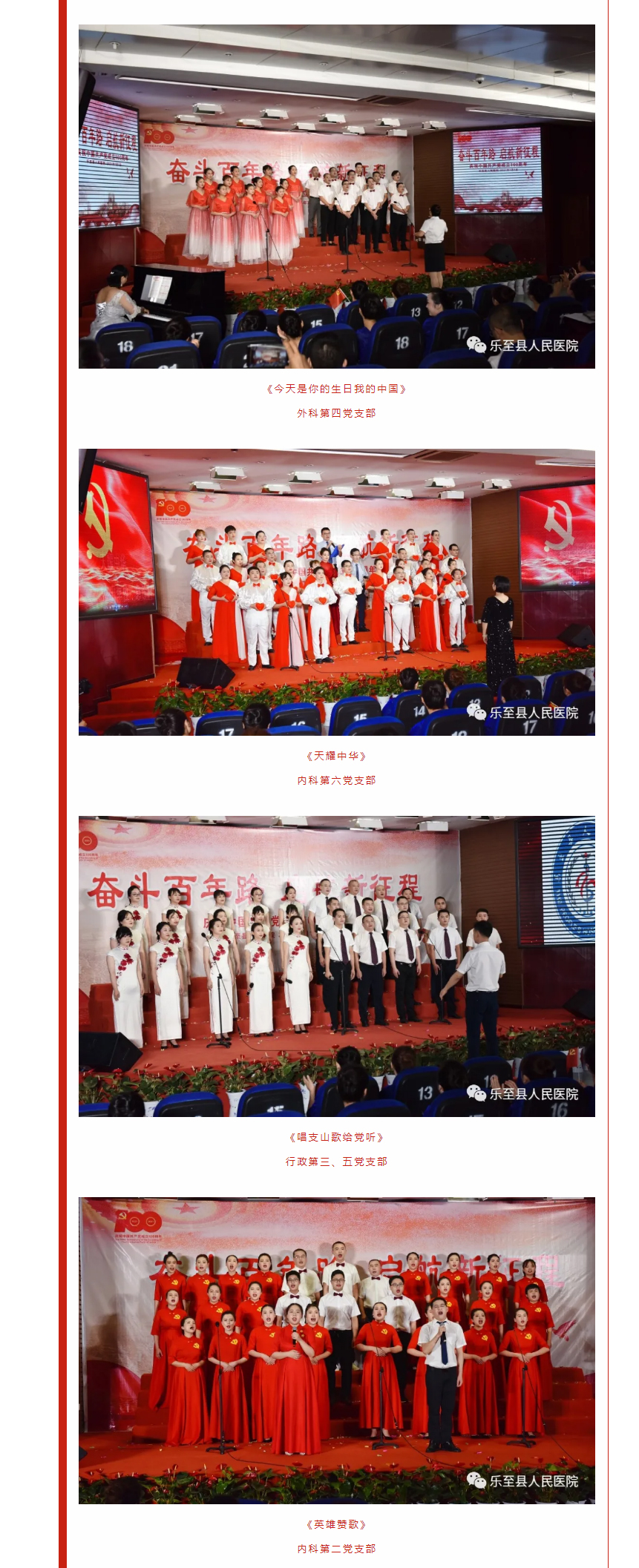 奋斗百年路-启航新征程——乐至县人民医院庆祝中国共产党成立100周年_06.jpg