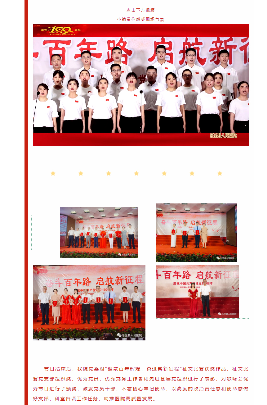 奋斗百年路-启航新征程——乐至县人民医院庆祝中国共产党成立100周年_08.jpg