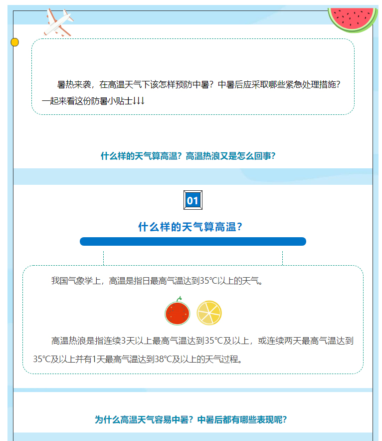 夏日炎炎，高温之下如何防中暑？_03.jpg