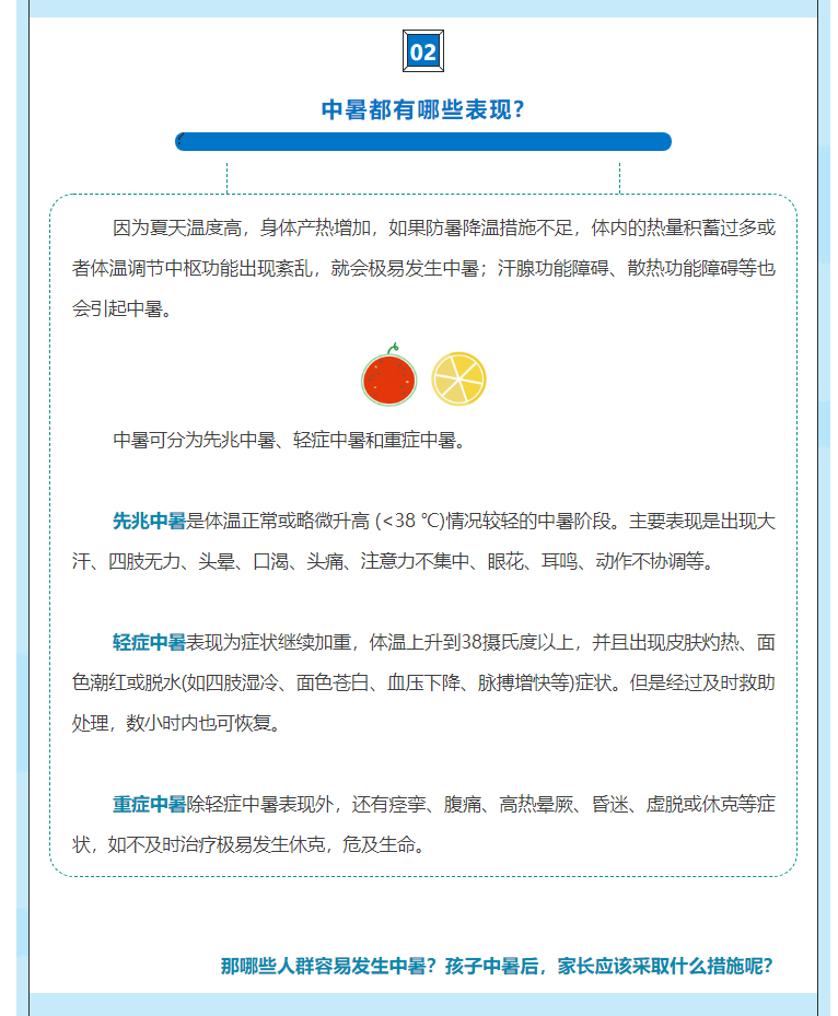夏日炎炎，高温之下如何防中暑？_05.jpg