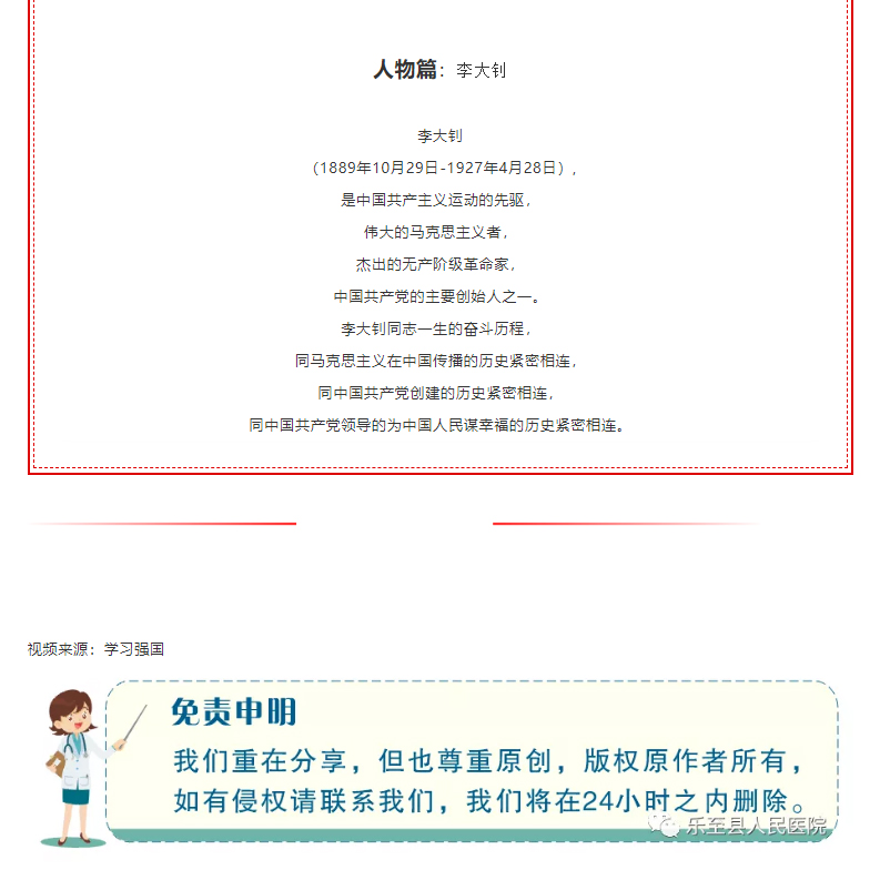 学悟百年建党史，走好时代奋进路—《党史小课堂》第17课-李大钊_05.jpg
