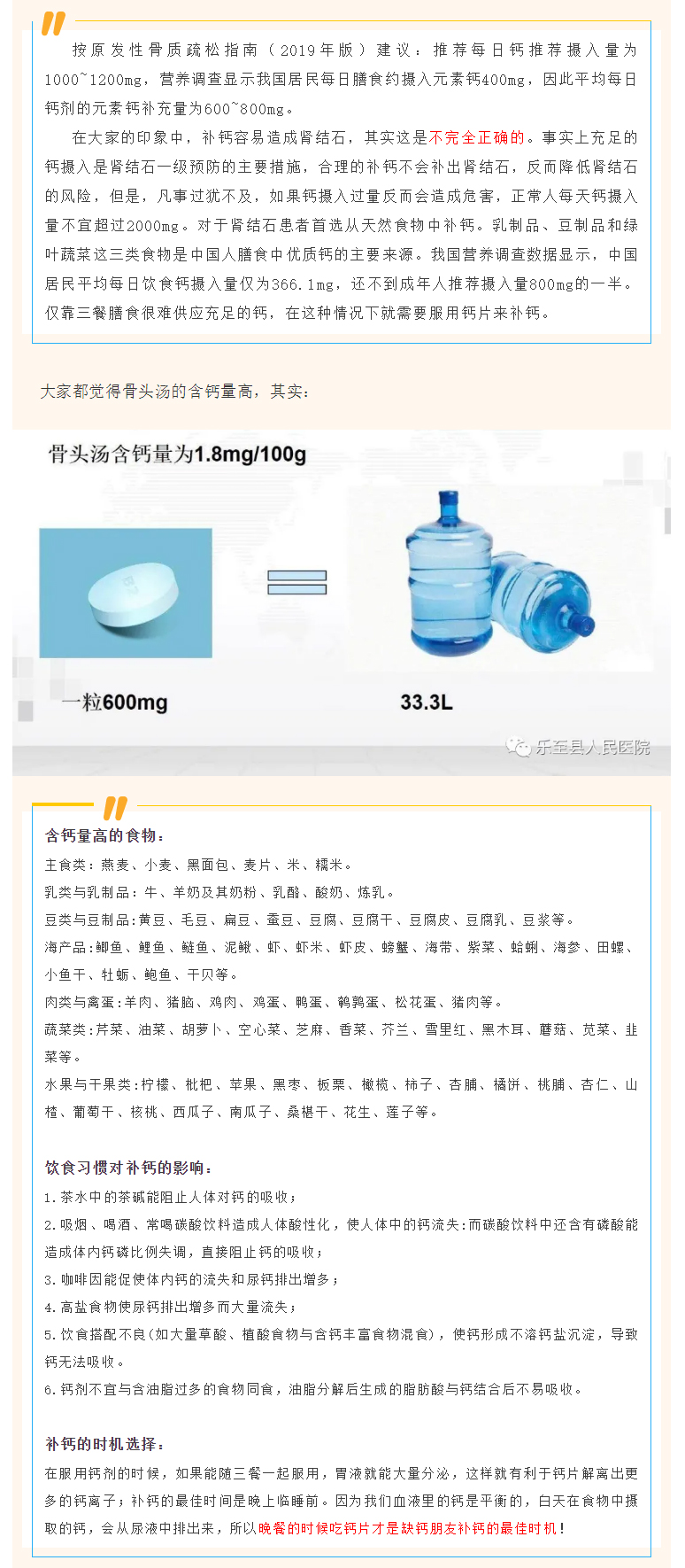 【科普】补钙，您选对了吗？_05.jpg