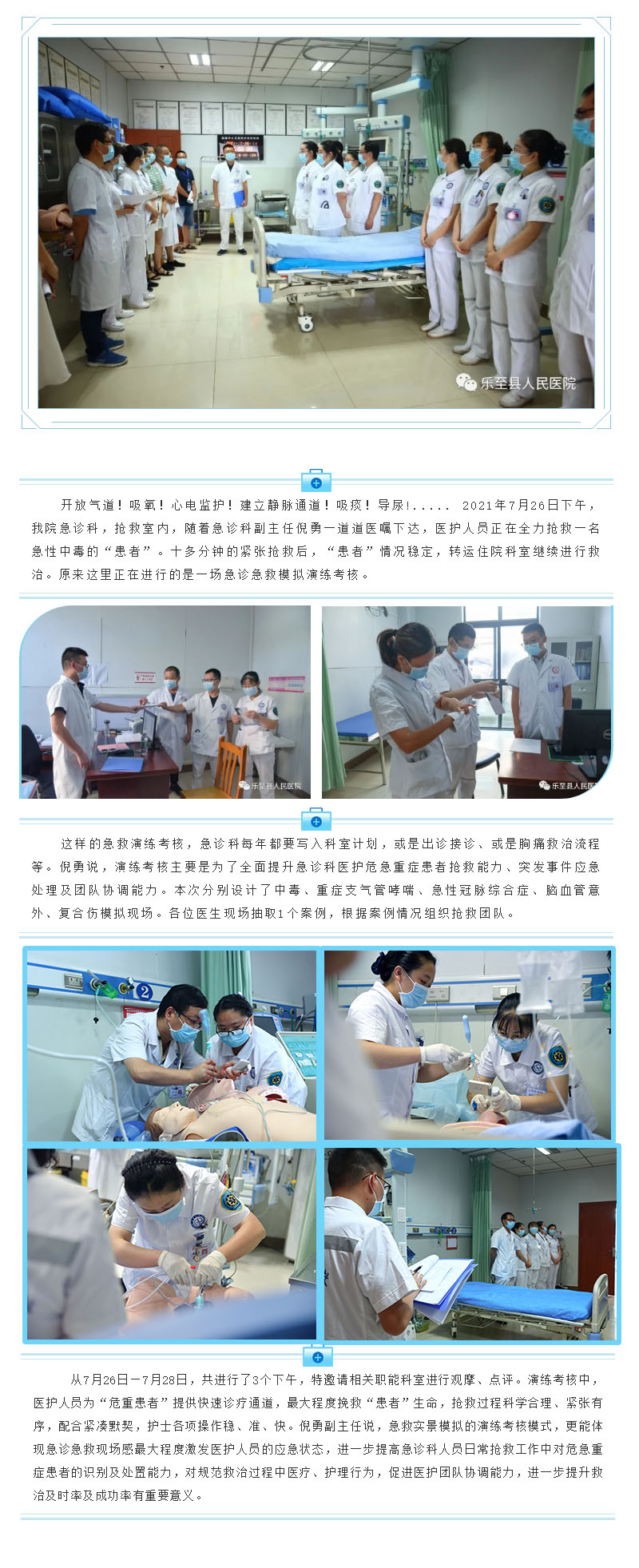 急诊情景模拟演练考核，实战“生死时速”.jpg