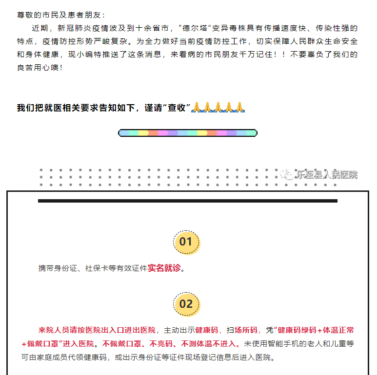 @市民朋友，乐至县人民医院就诊须知！！！_01.jpg