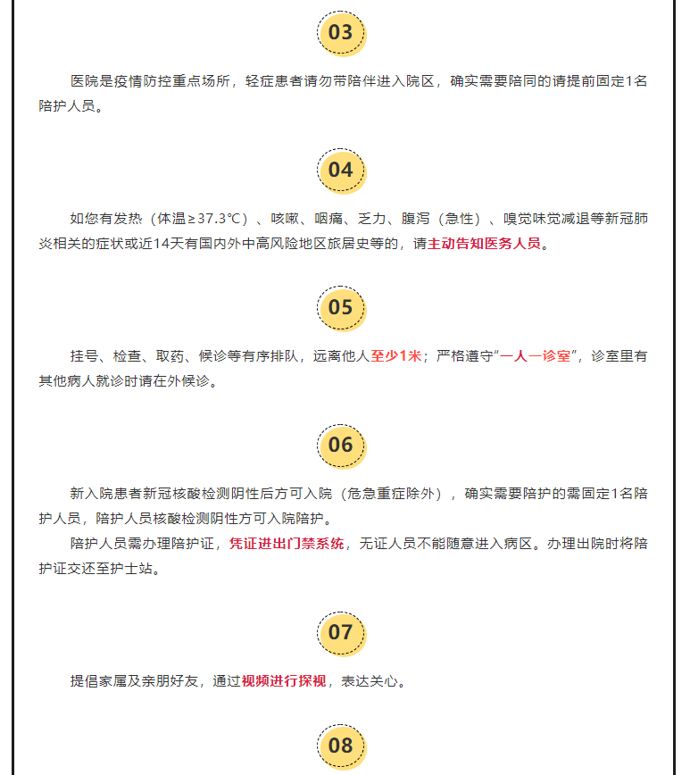 @市民朋友，乐至县人民医院就诊须知！！！_02.jpg