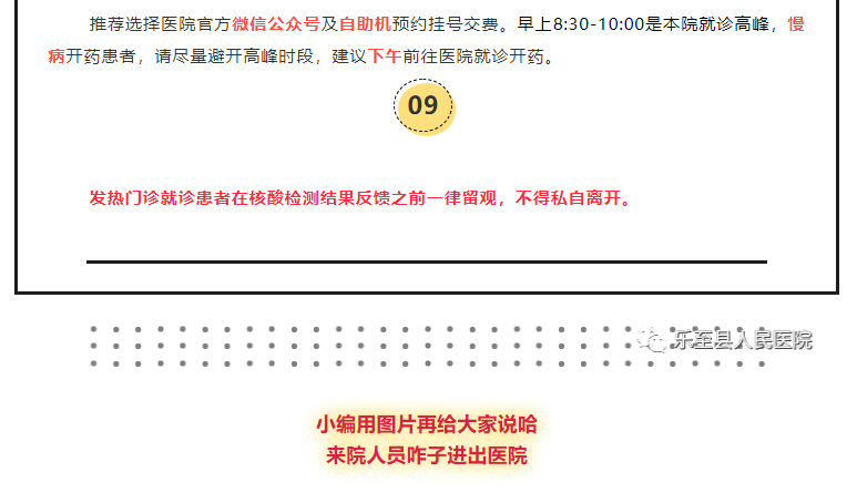 @市民朋友，乐至县人民医院就诊须知！！！_03.jpg