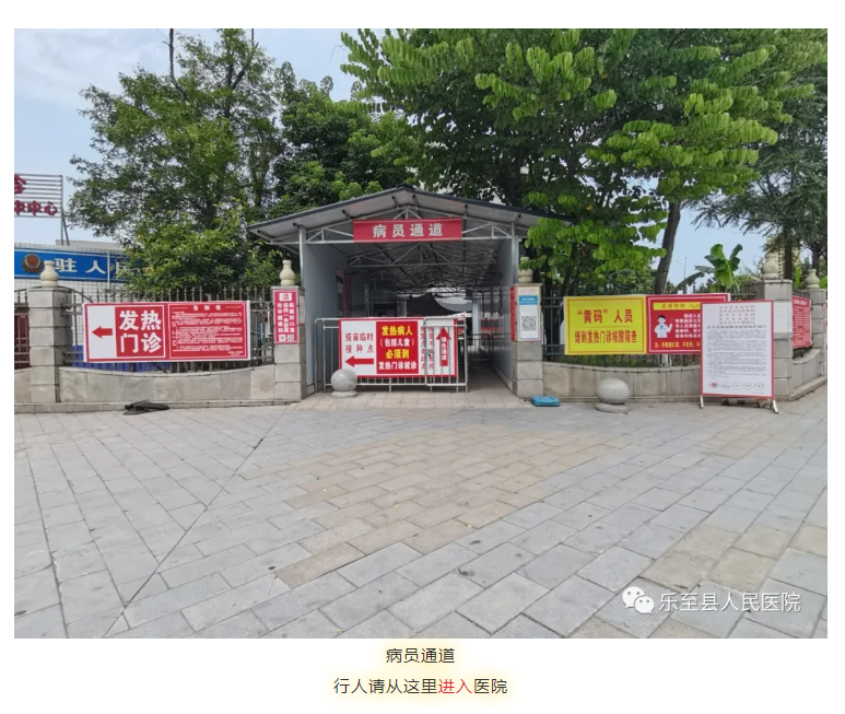 @市民朋友，乐至县人民医院就诊须知！！！_04.jpg