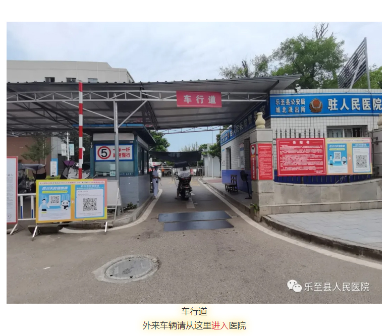 @市民朋友，乐至县人民医院就诊须知！！！_05.jpg