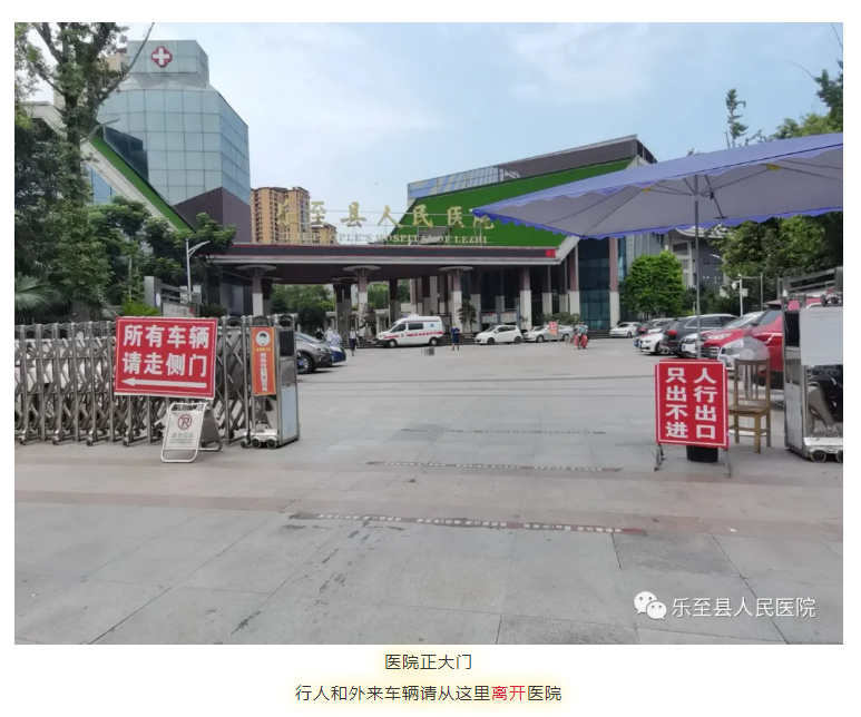 @市民朋友，乐至县人民医院就诊须知！！！_06.jpg
