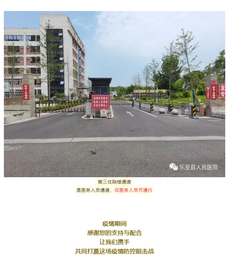 @市民朋友，乐至县人民医院就诊须知！！！_08.jpg