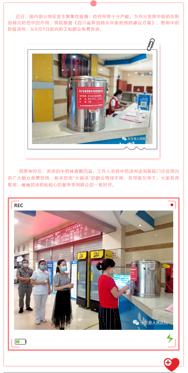 【我为群众办实事】我院免费提供新冠肺炎中医药预防汤药，助力疫情防控.png