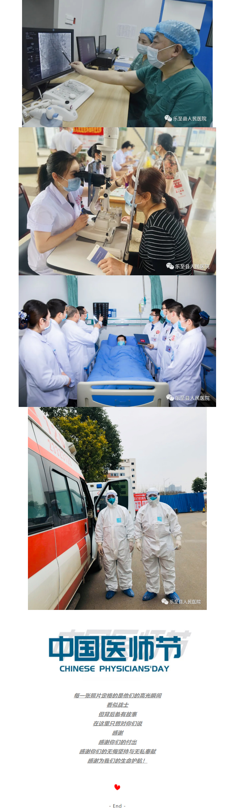 致敬中国医师节_-一句医生-一生医生_07.jpg