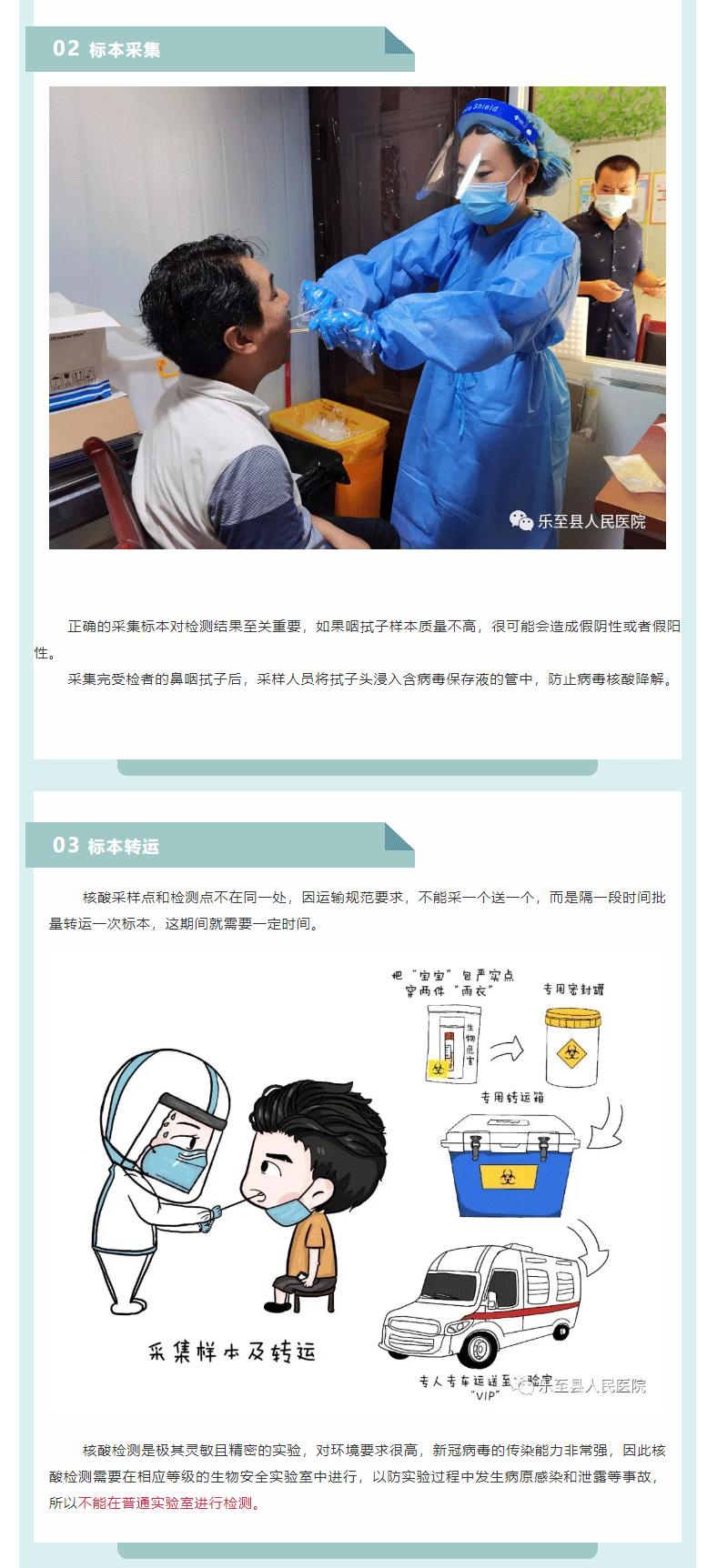 揭秘！乐至县人民医院核酸检测结果是怎么出炉的？_06.gif