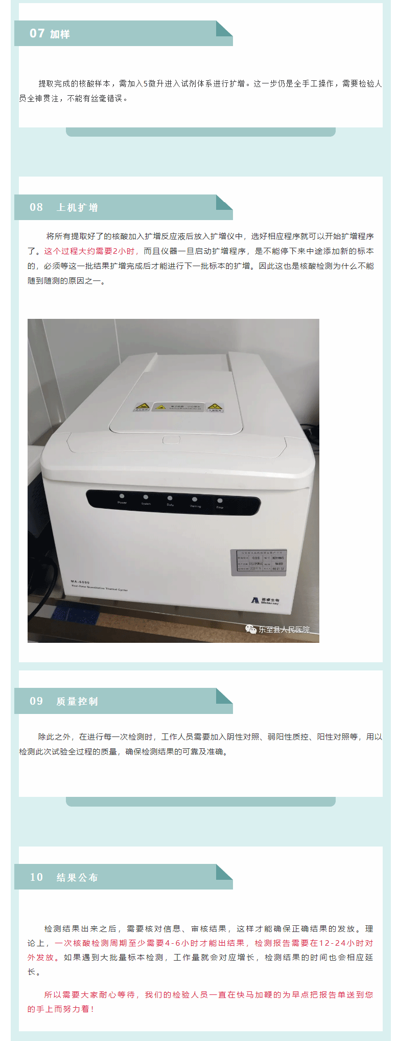 揭秘！乐至县人民医院核酸检测结果是怎么出炉的？_08.gif