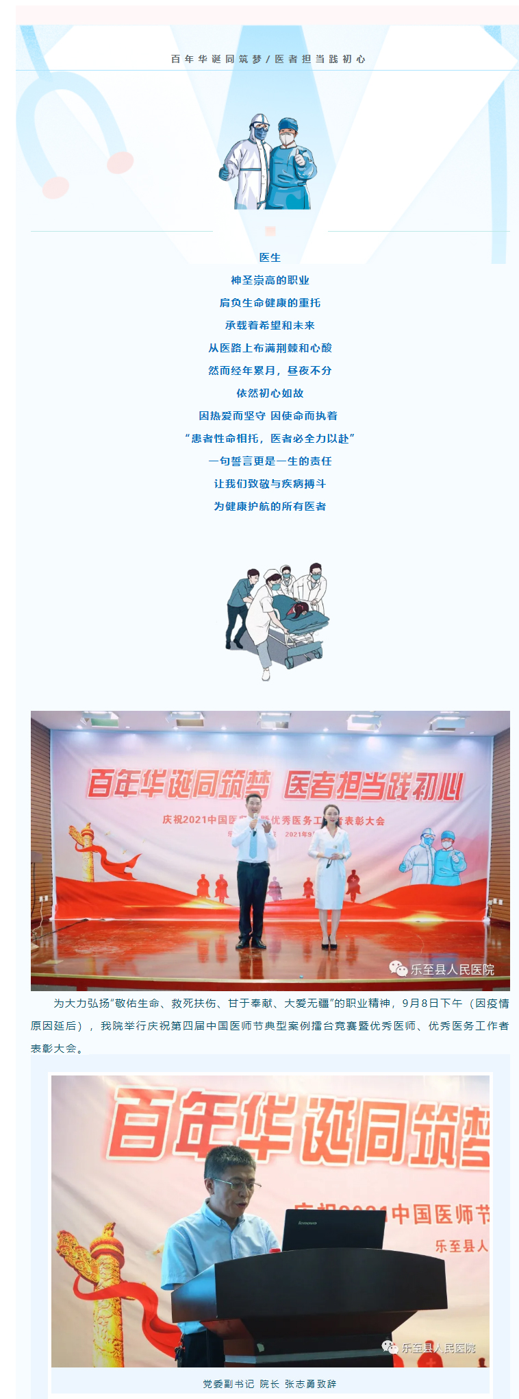 百年华诞同筑梦-医者担当践初心—我院庆祝2021中国医师节暨优秀医师、优秀医务工作者表彰大会_03.jpg