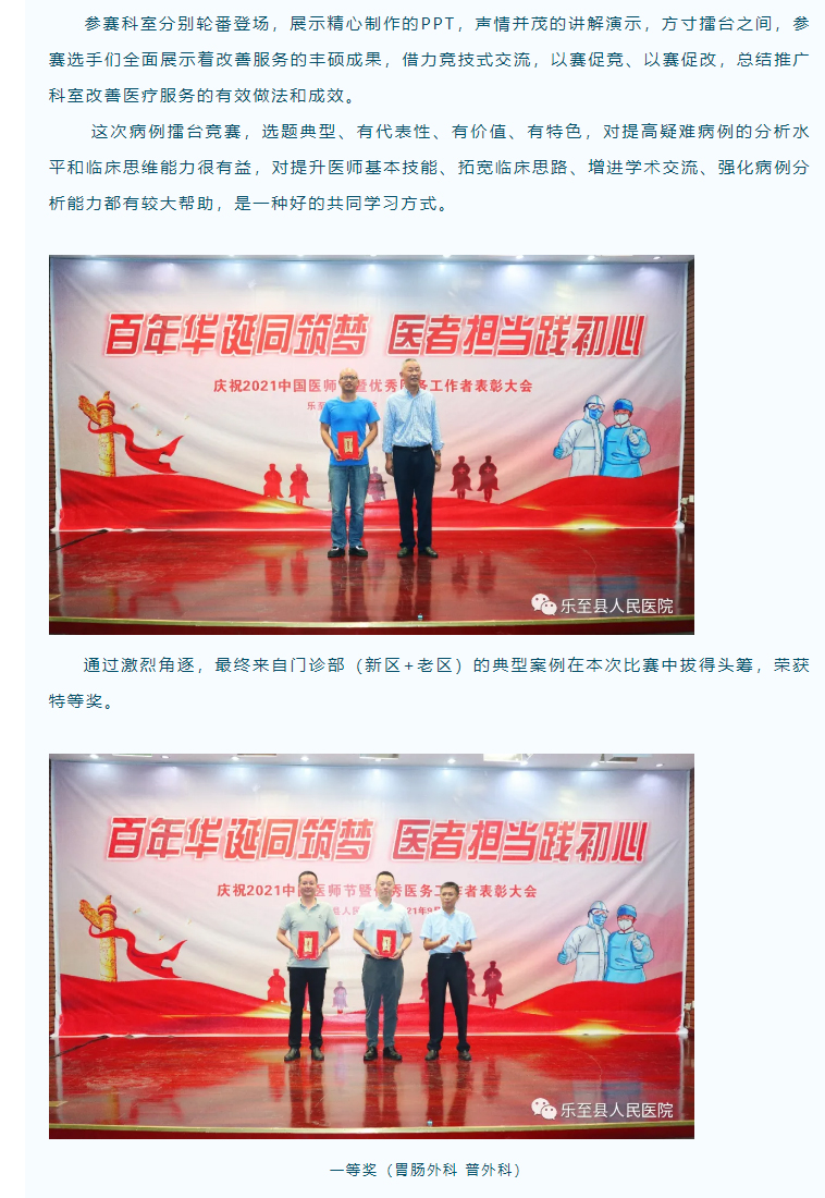 百年华诞同筑梦-医者担当践初心—我院庆祝2021中国医师节暨优秀医师、优秀医务工作者表彰大会_06.jpg