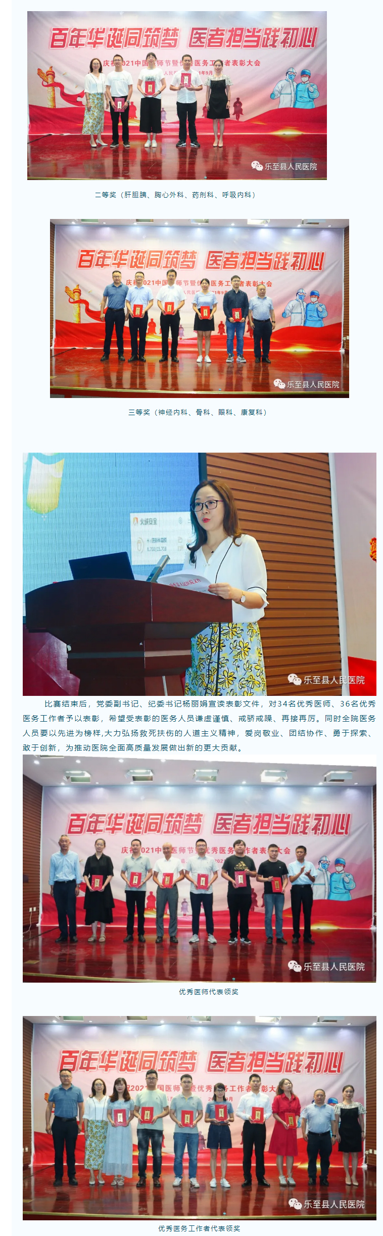 百年华诞同筑梦-医者担当践初心—我院庆祝2021中国医师节暨优秀医师、优秀医务工作者表彰大会_07.jpg