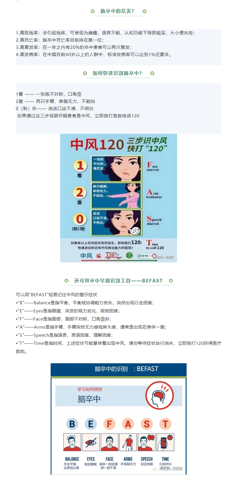 【健康科普】带你了解脑卒中....._05.jpg