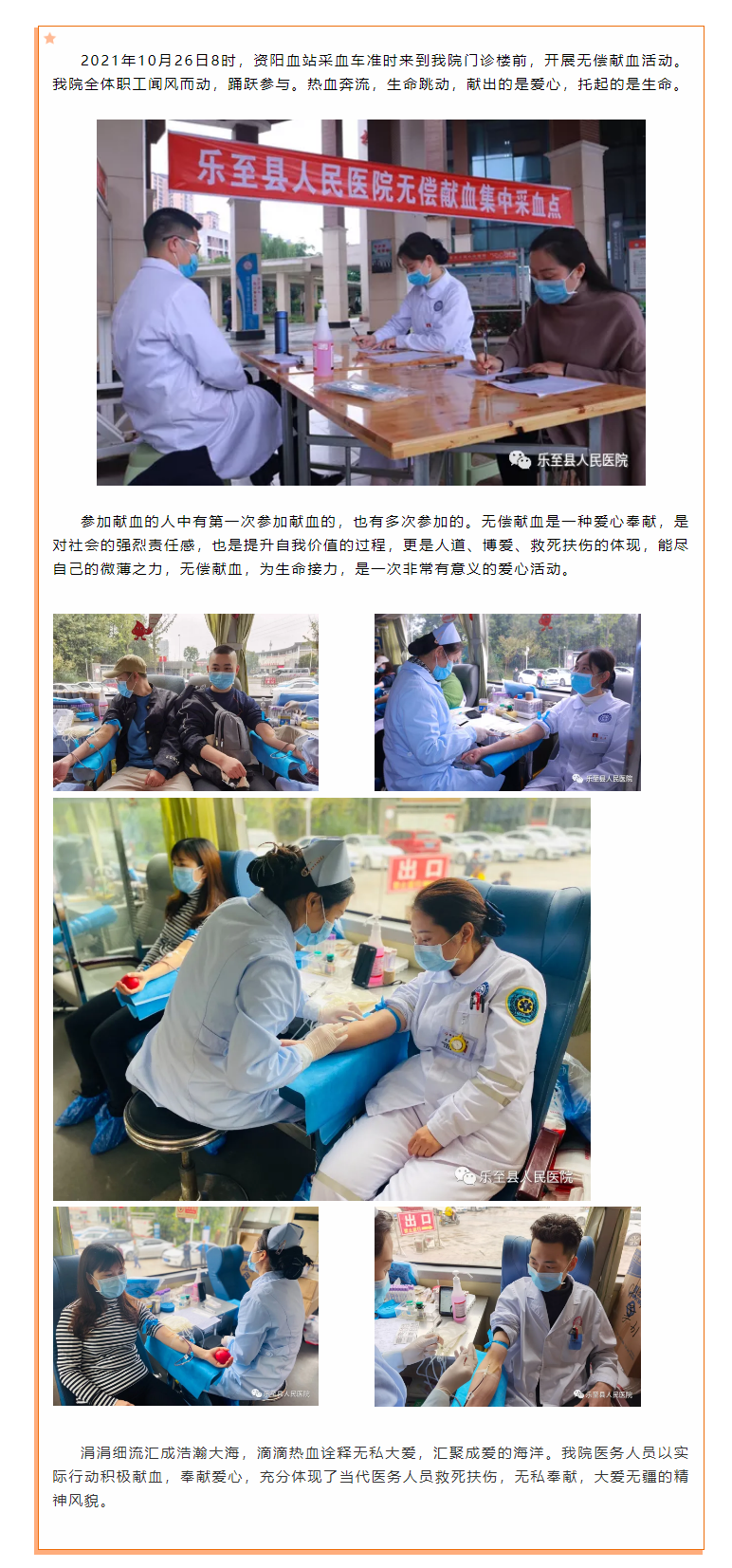 用热血传递爱心！我院开展无偿献血活动....._.png