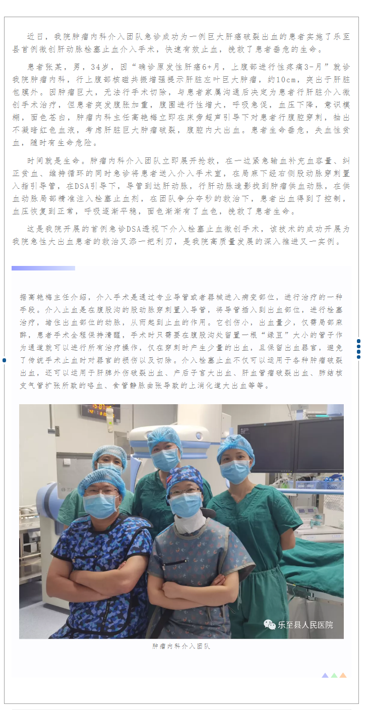 【生死时速】肝癌破裂大出血命悬一线，微创介入化险为夷.png