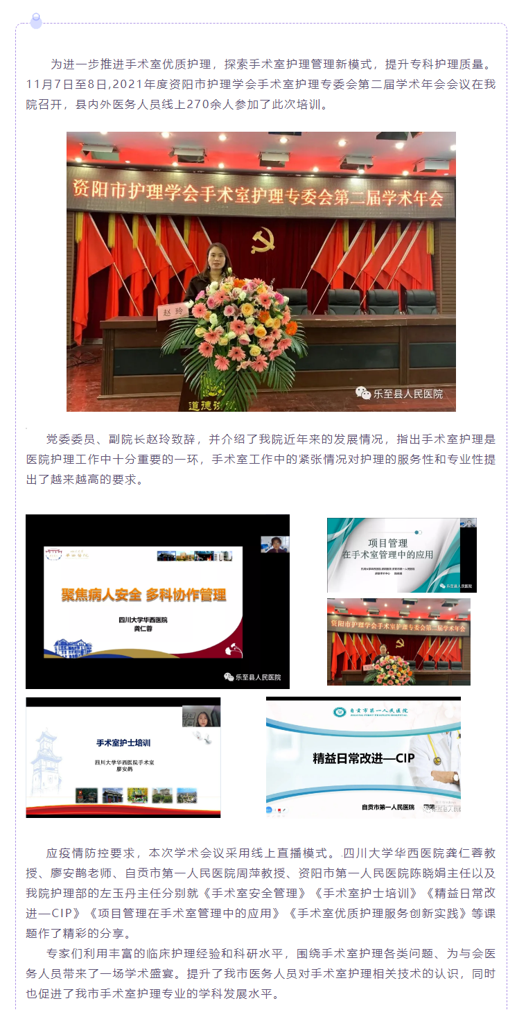 我院举办资阳市护理学会手术室护理专委会第二届学术年会会议.png