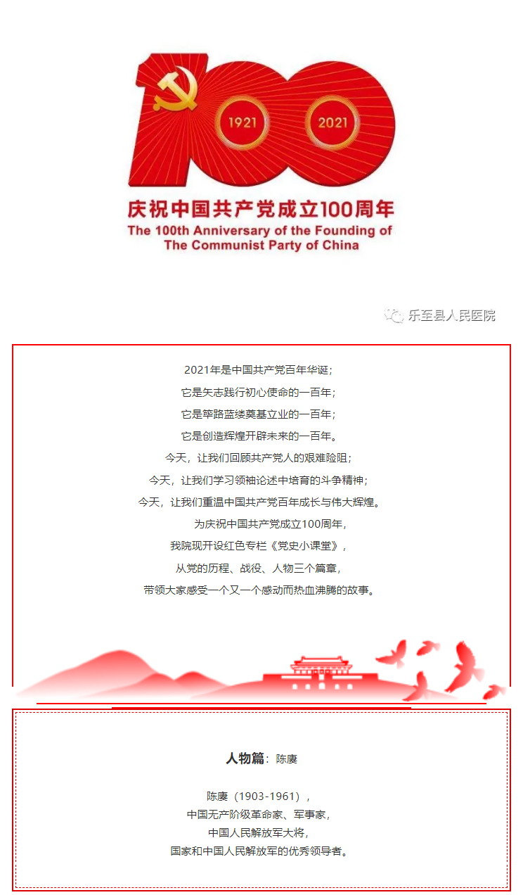 学悟百年建党史，走好时代奋进路—《党史小课堂》第30课 陈赓.jpg