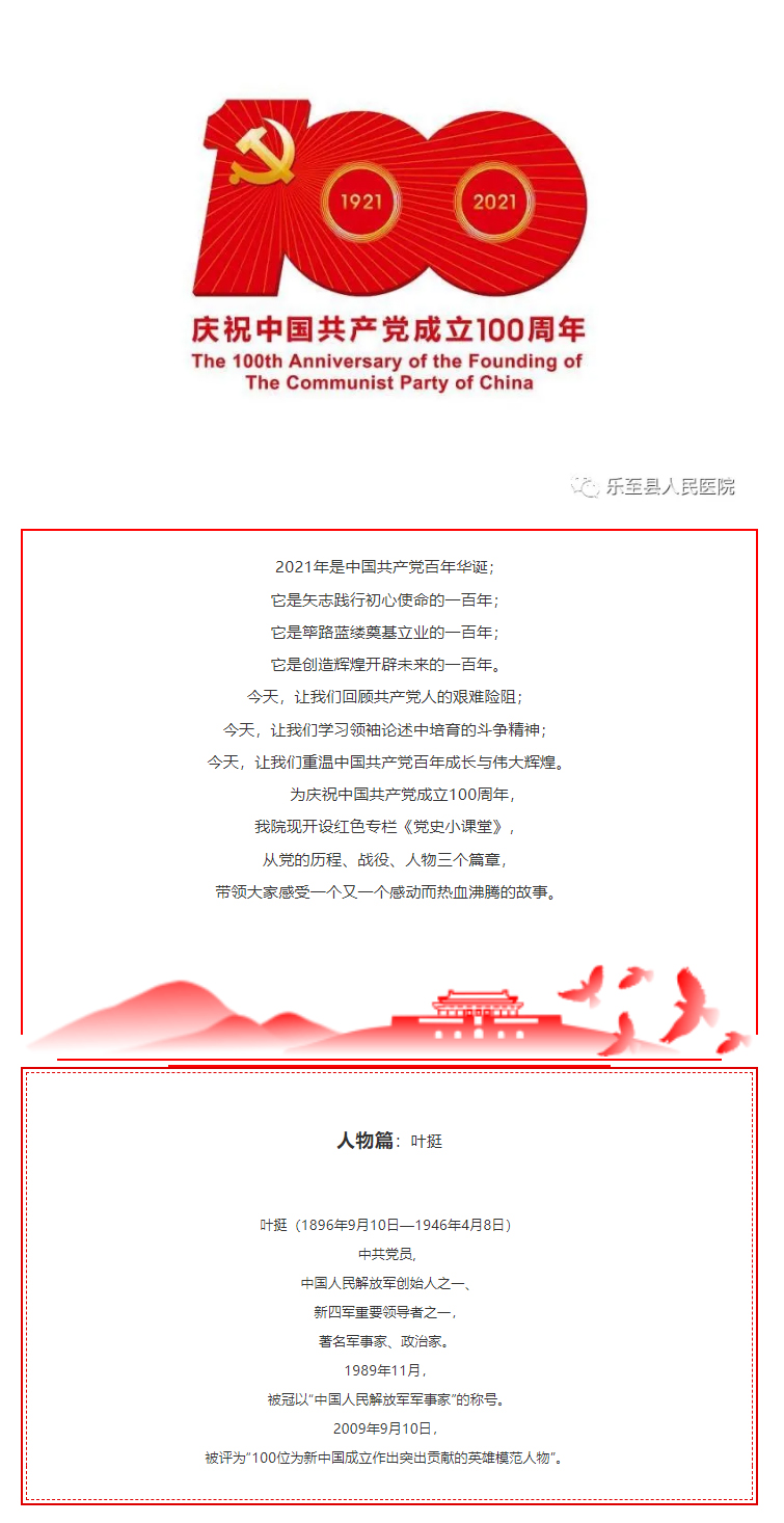学悟百年建党史，走好时代奋进路—《党史小课堂》第31课 叶挺.jpg