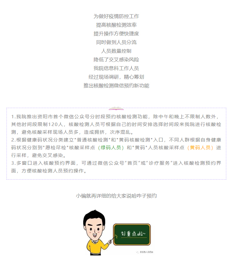我院推出核酸检测微信预约新功能_03.jpg