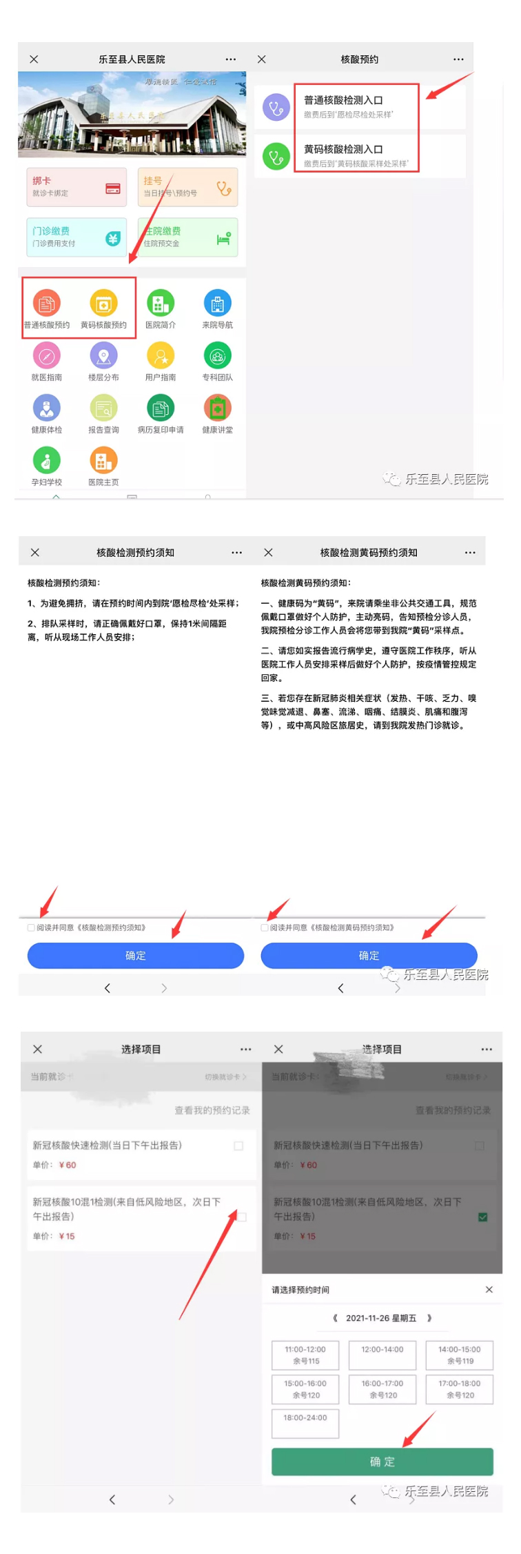 我院推出核酸检测微信预约新功能_06.jpg