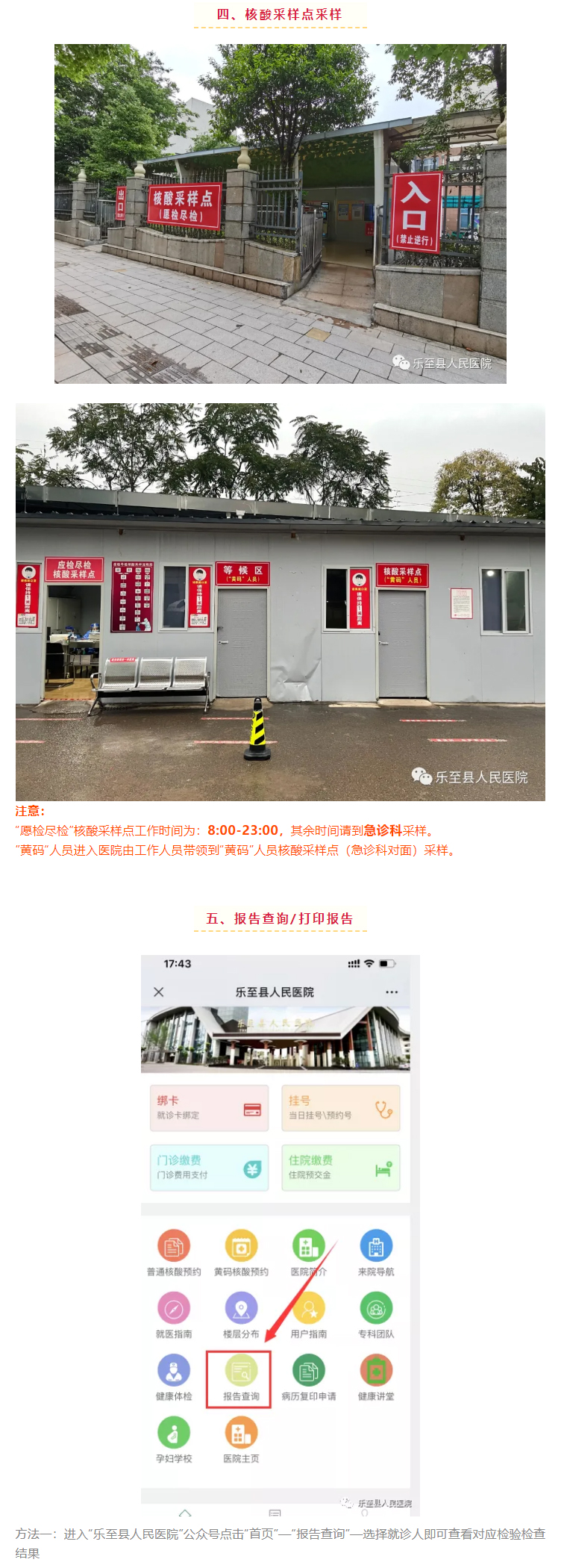 我院推出核酸检测微信预约新功能_08.jpg