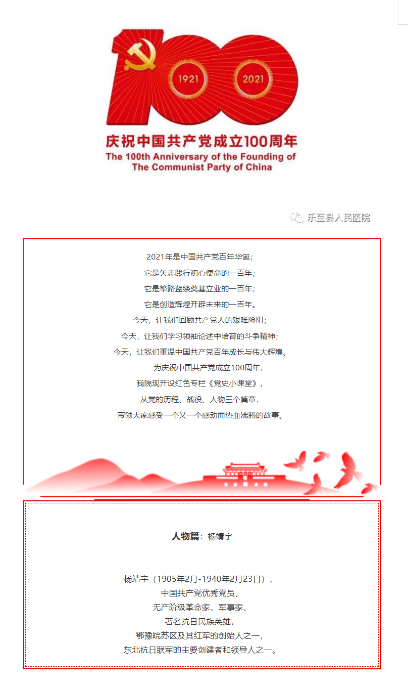 学悟百年建党史，走好时代奋进路—《党史小课堂》第33课 杨靖宇.jpg