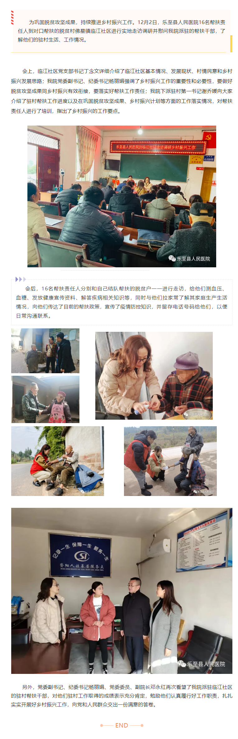 结队帮扶共建 助力乡村振兴——乐至县人民医院开展走访调研乡村振兴工作.png
